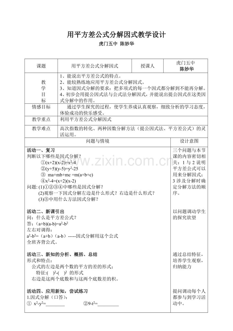 因式分解-----平方差公式.doc_第1页