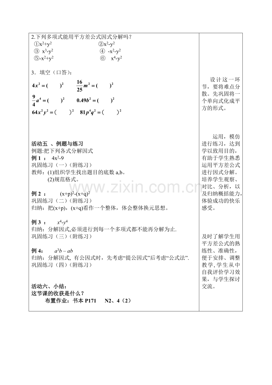 因式分解-----平方差公式.doc_第2页