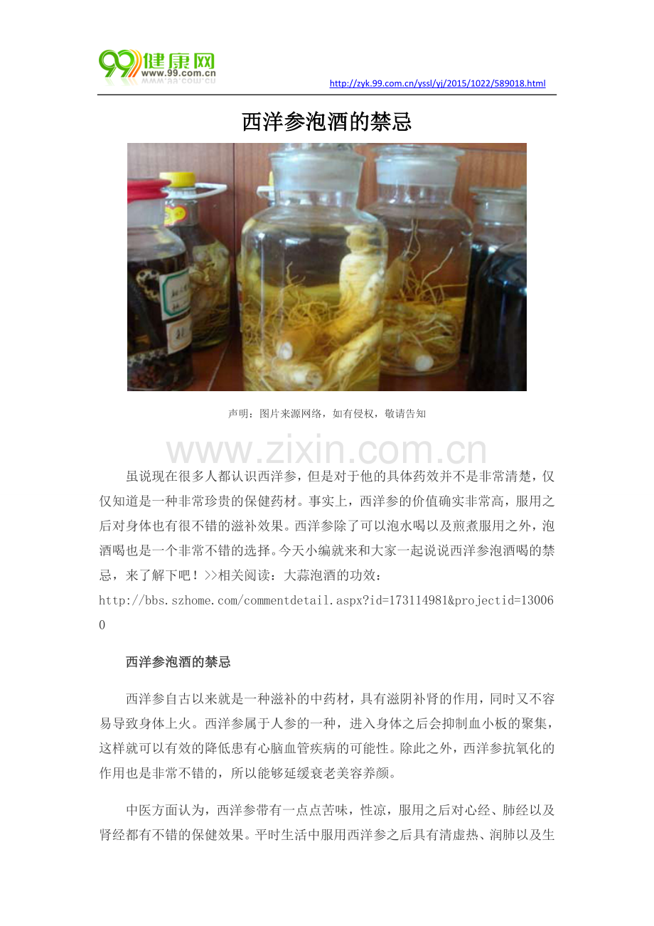 西洋参泡酒的禁忌.docx_第1页