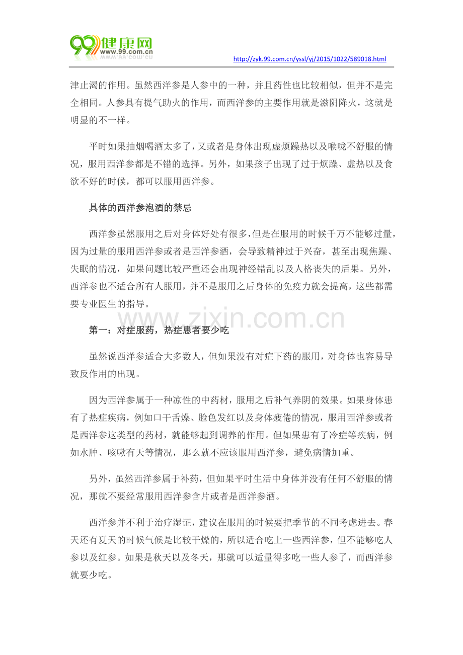 西洋参泡酒的禁忌.docx_第2页