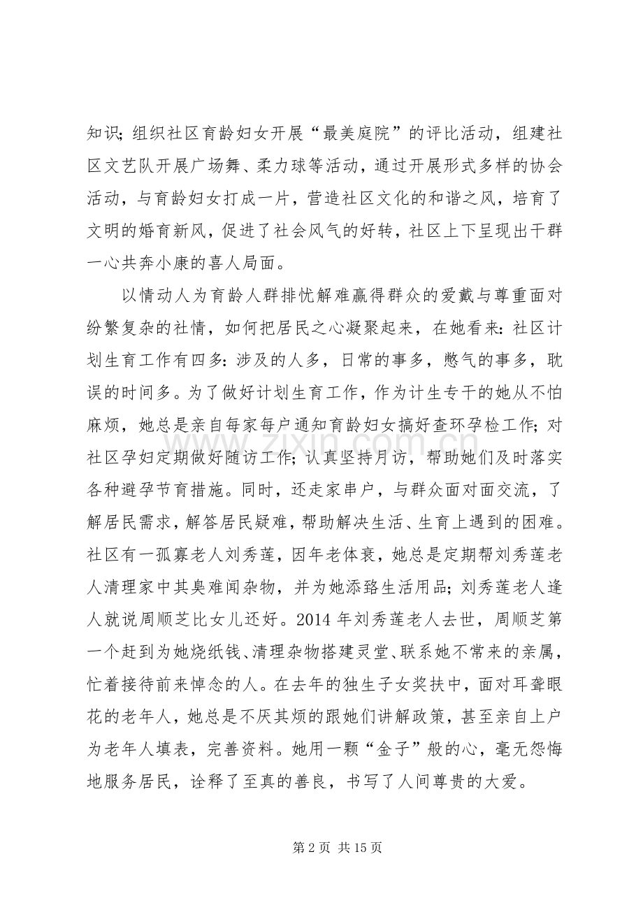 乔口社区计生专干先进事迹.docx_第2页
