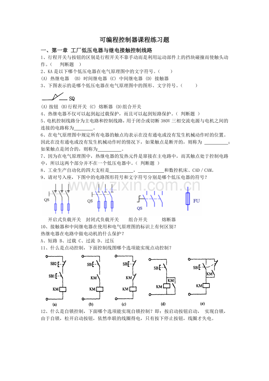 可编程控制器部分.doc_第1页