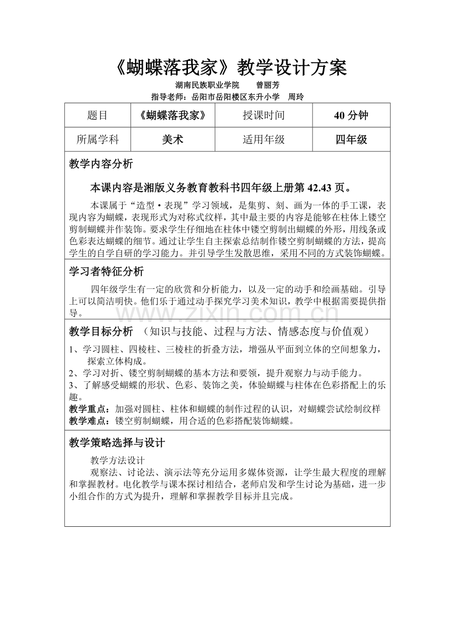 《蝴蝶落我家》 教学设计方案.doc_第1页