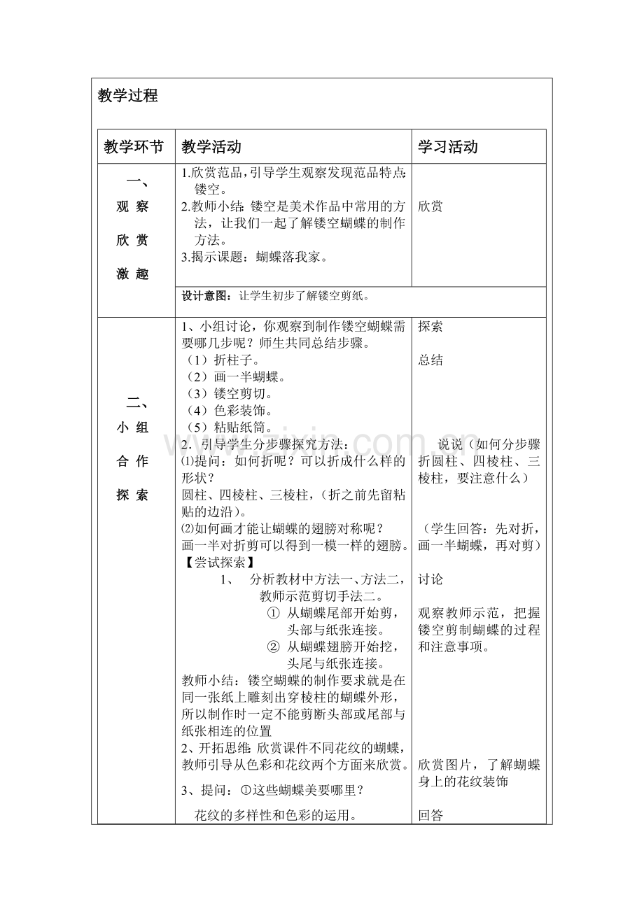 《蝴蝶落我家》 教学设计方案.doc_第2页