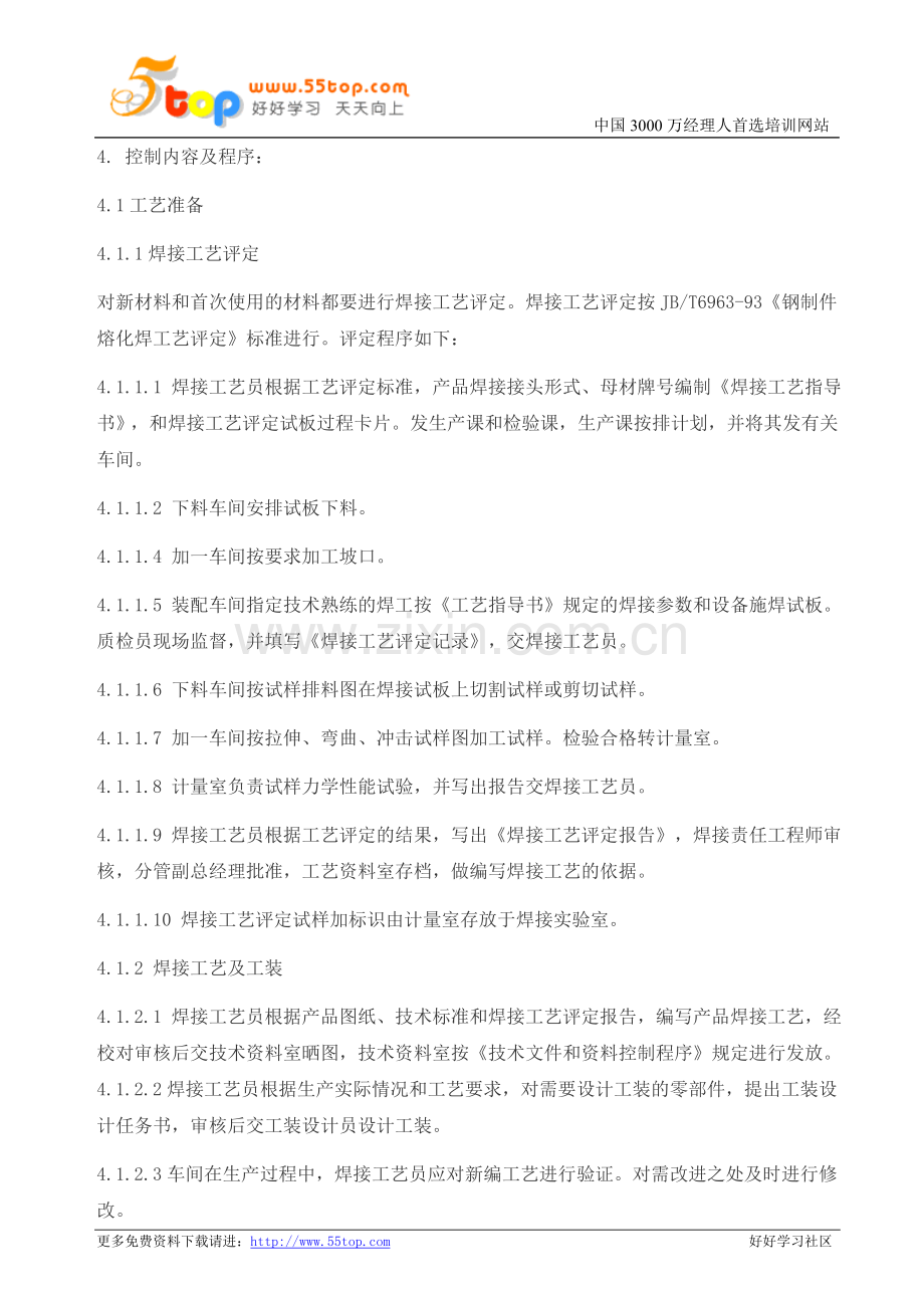 焊接过程控制程序.doc_第2页