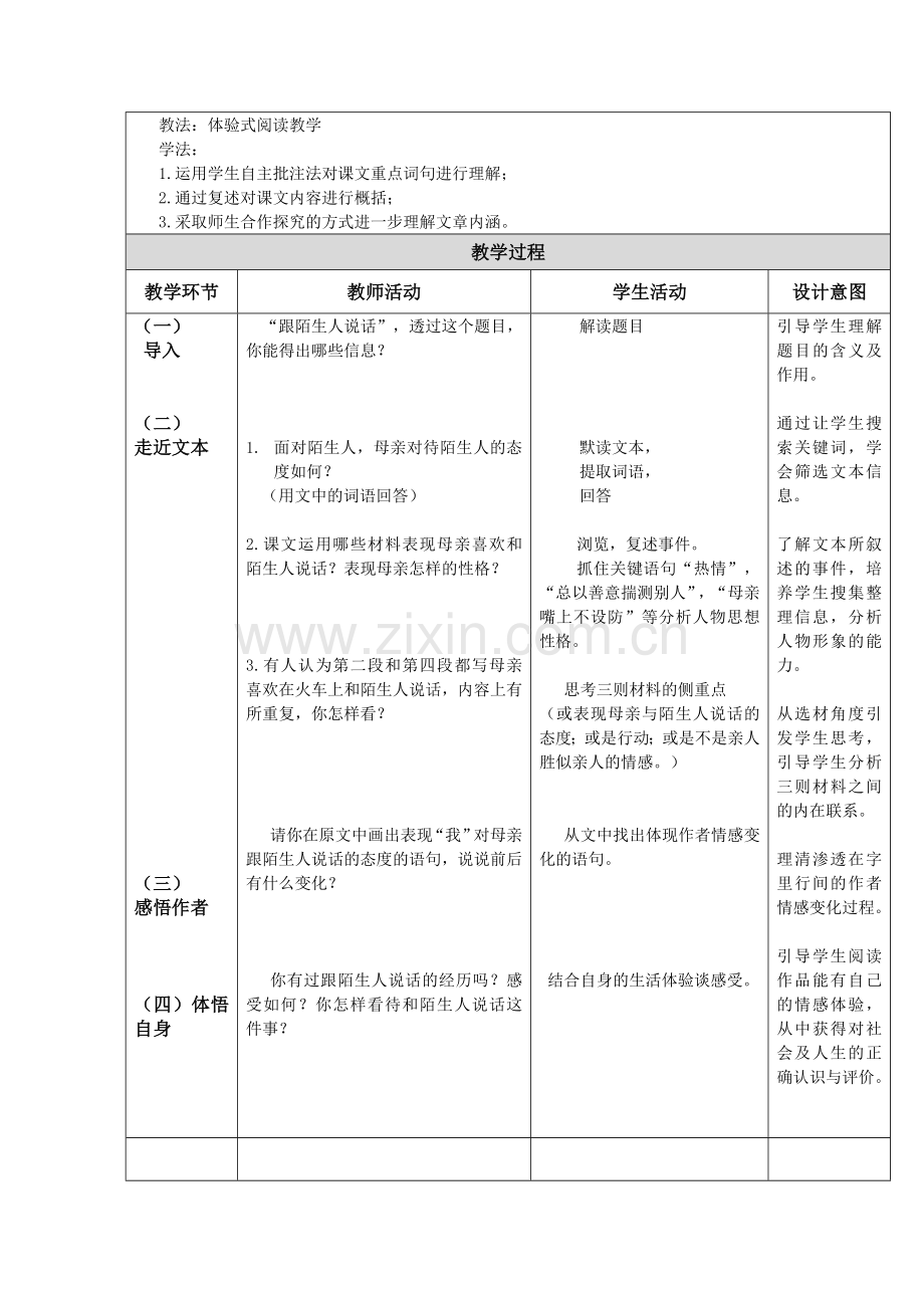跟陌生人说话.doc_第2页