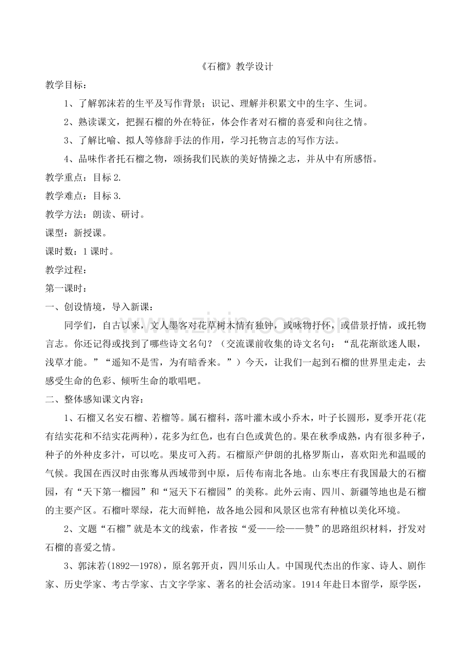 《石榴》郭沫若.doc_第1页