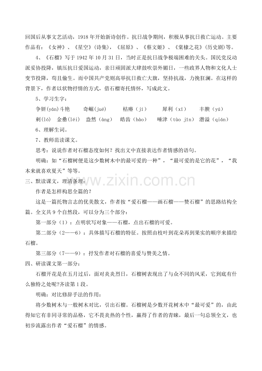 《石榴》郭沫若.doc_第2页