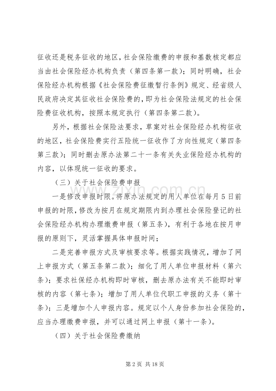 社会保险费申报缴纳管理规定(草案).docx_第2页