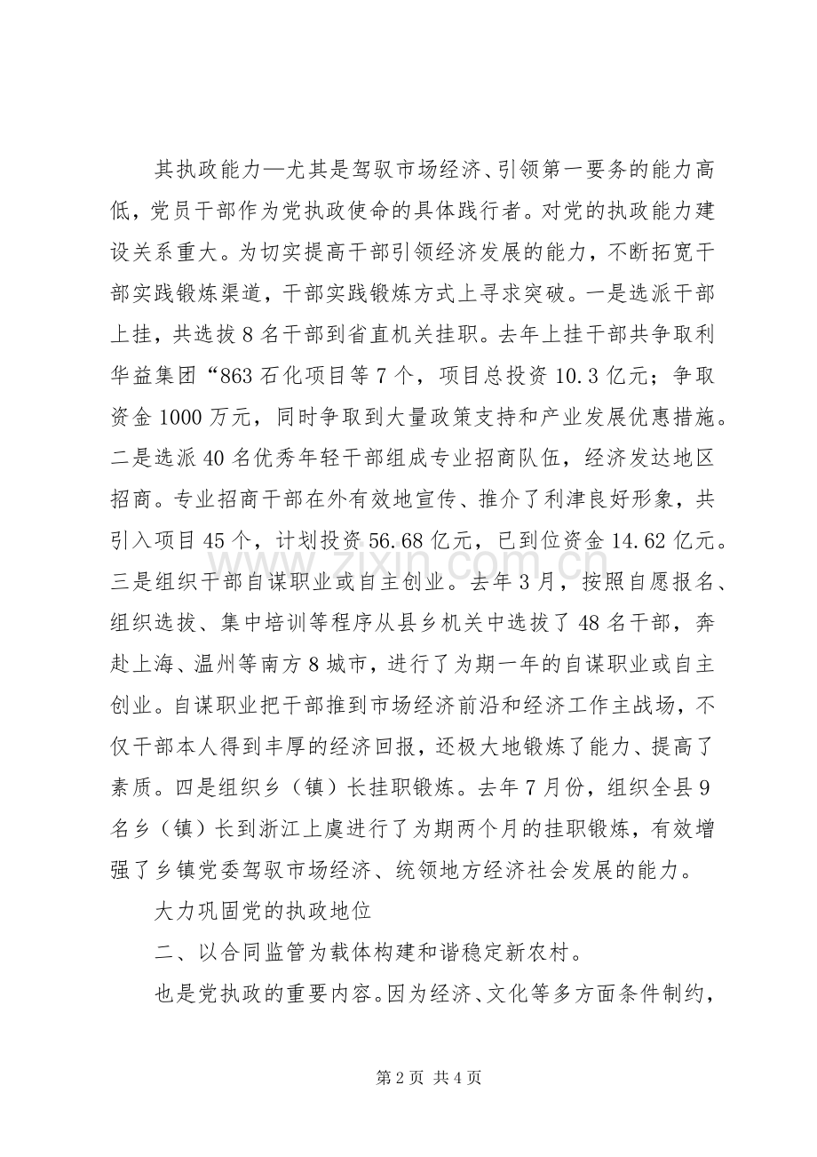强组织工作提高执政能力.docx_第2页