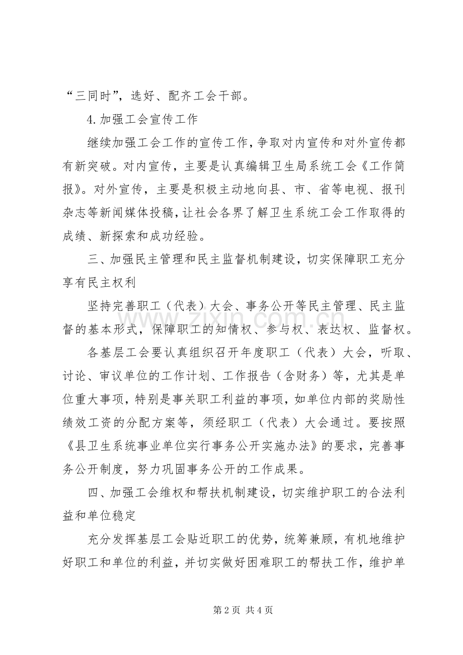 卫生局系统工会工作要点.docx_第2页