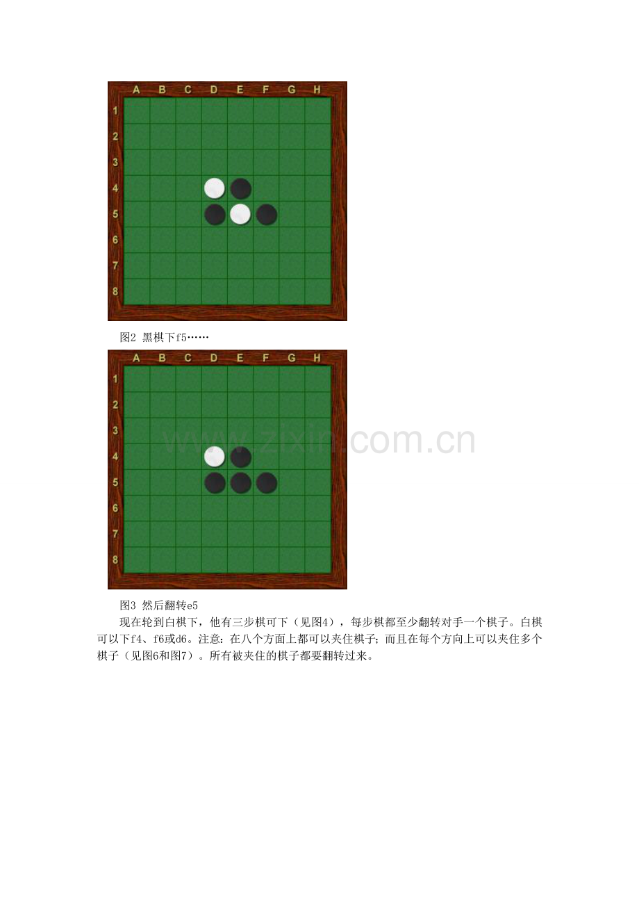 黑白棋是什么 怎么玩.doc_第2页