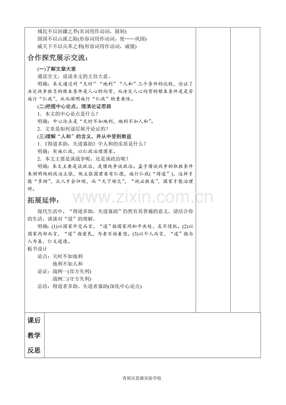 得道多助--失道寡组.doc_第2页