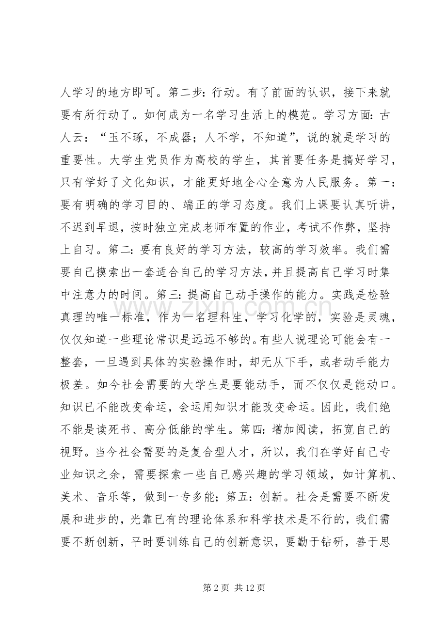 如何在学习生活中发挥模范带头作用.docx_第2页