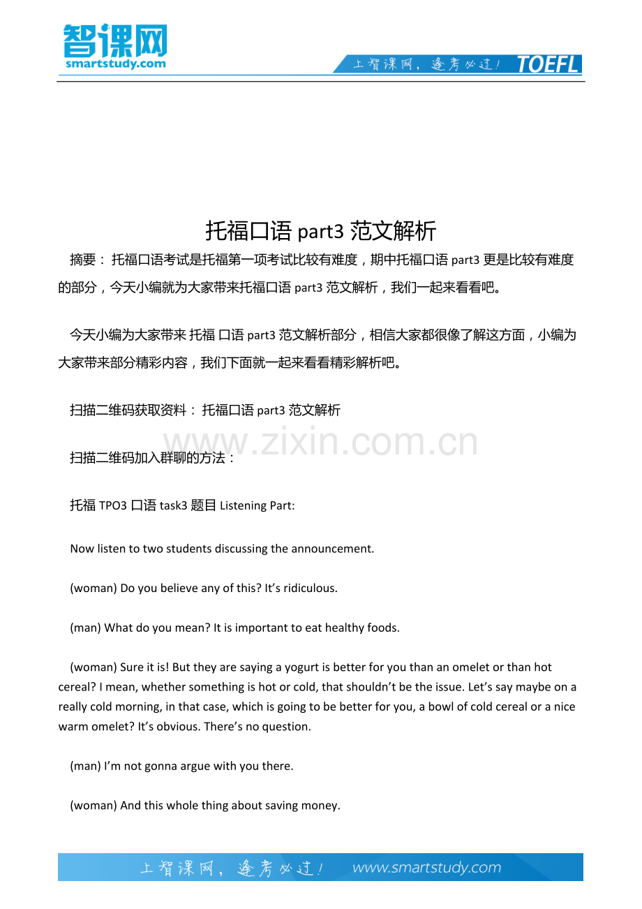 托福口语part3范文解析.docx_第2页
