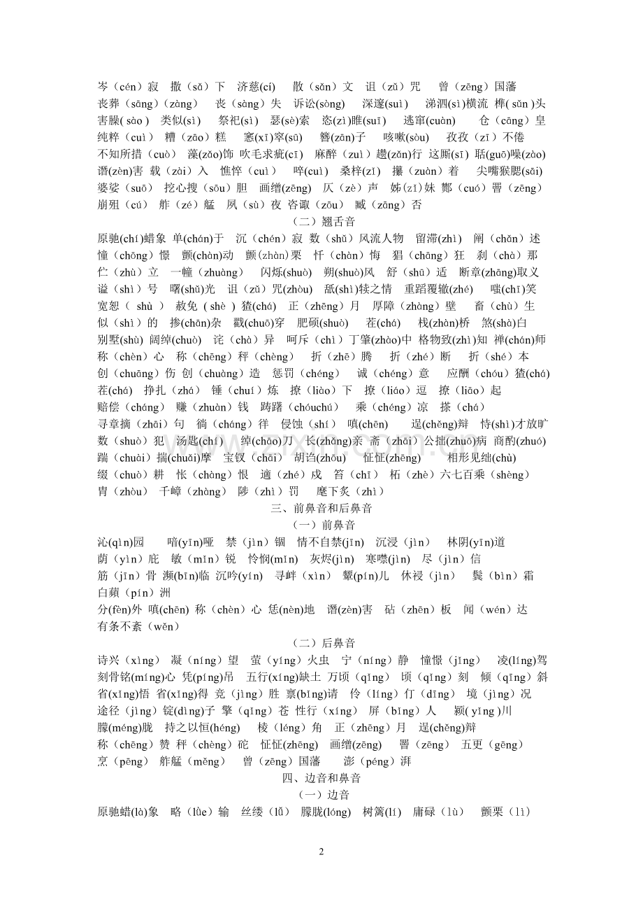人教版语文九年级上字音、字形考点归纳.doc_第2页