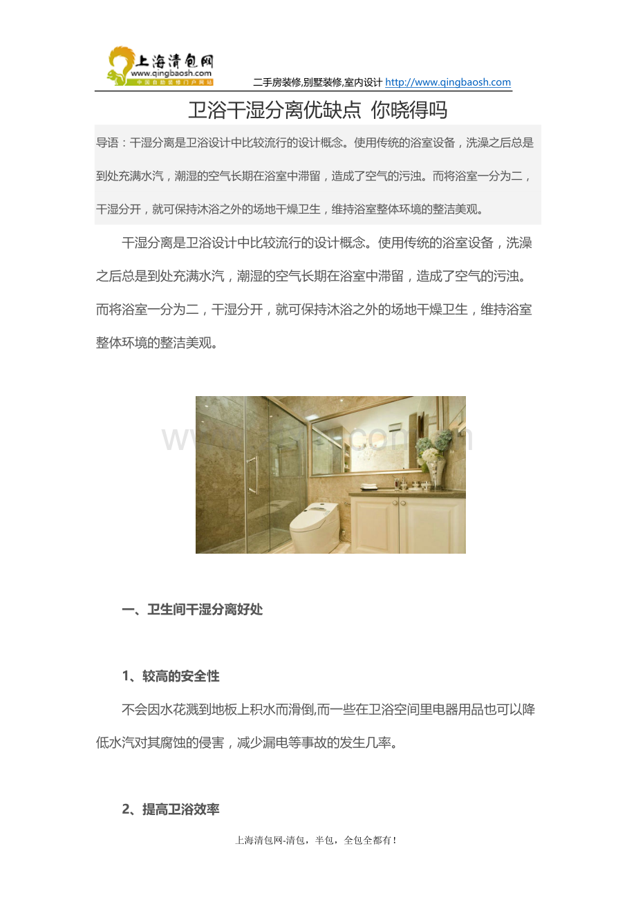 卫浴干湿分离优缺点 你晓得吗.docx_第1页