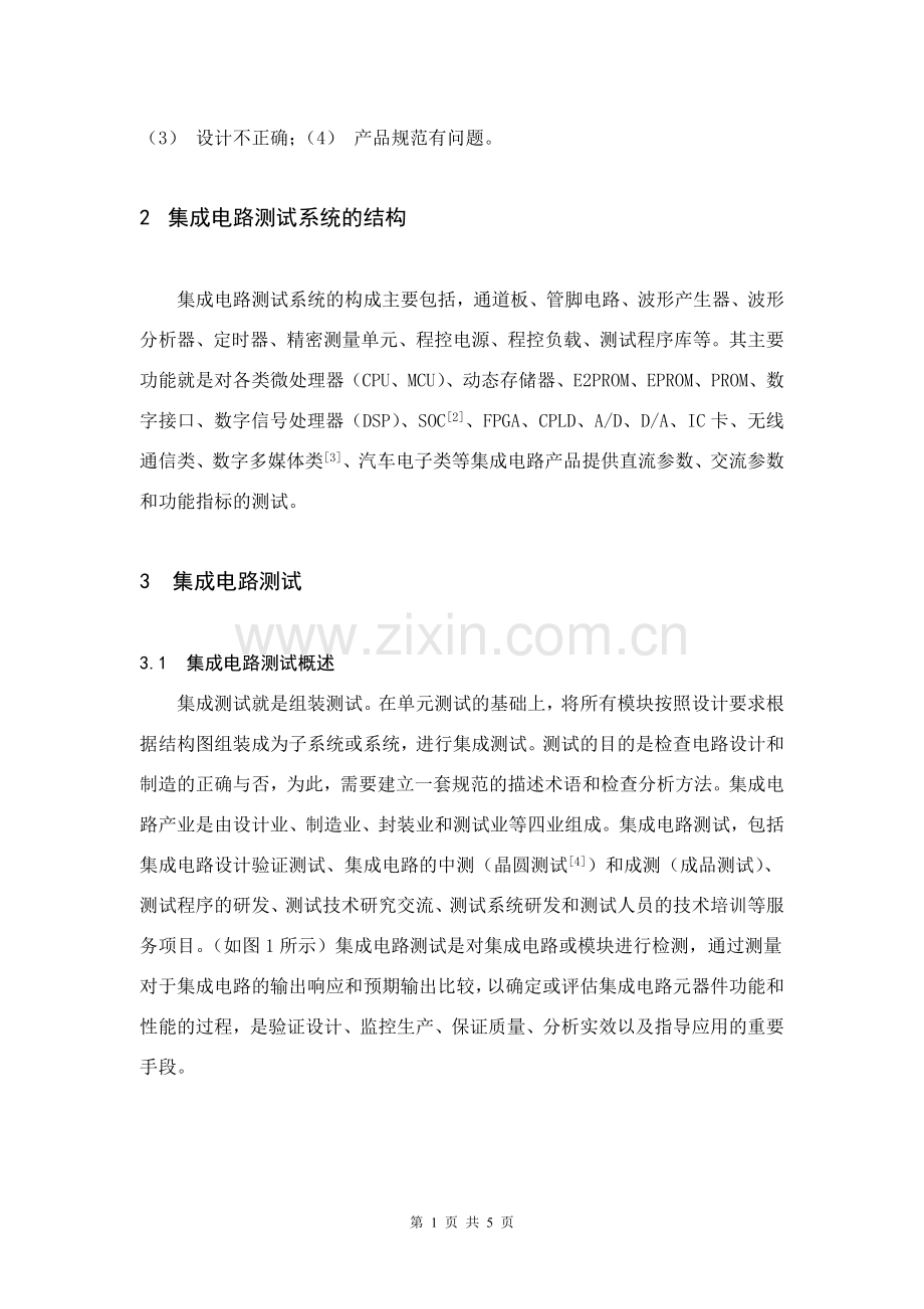 论述集成电路测试的意义和作用.doc_第2页