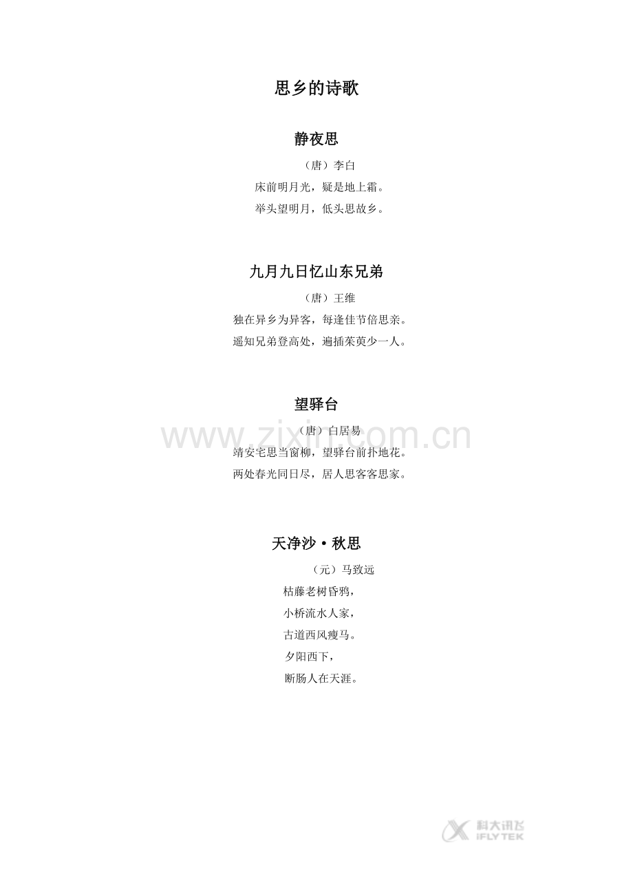 【素材】《长相思》拓展-思乡的诗句(人教).doc_第1页