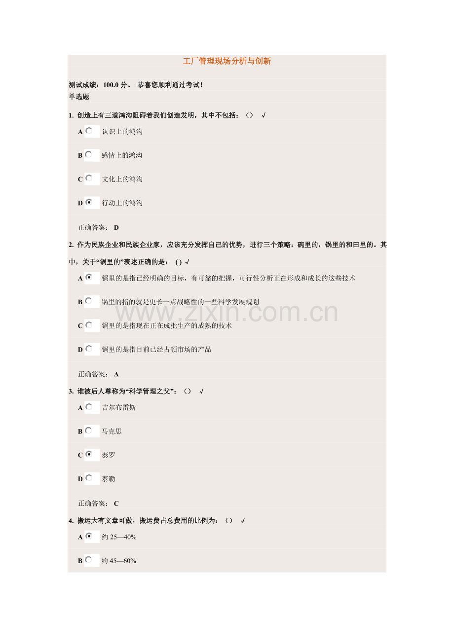工厂管理现场分析与创新试题满分答案.doc_第1页