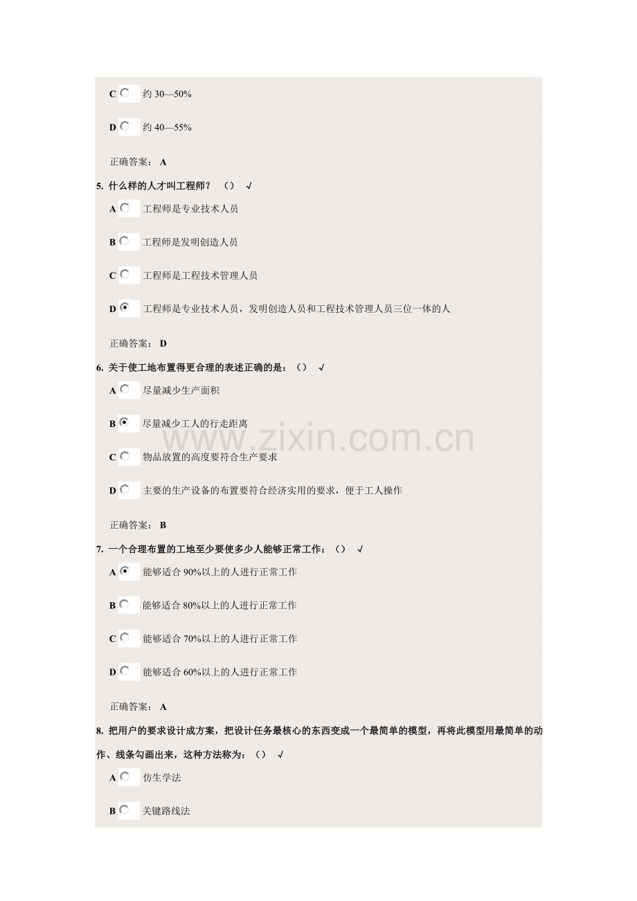 工厂管理现场分析与创新试题满分答案.doc_第2页