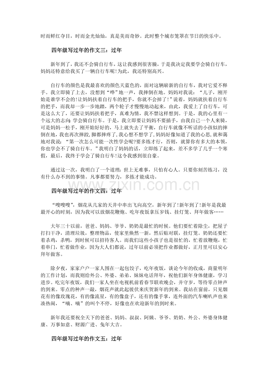 四年级写过年的作文6篇.doc_第2页