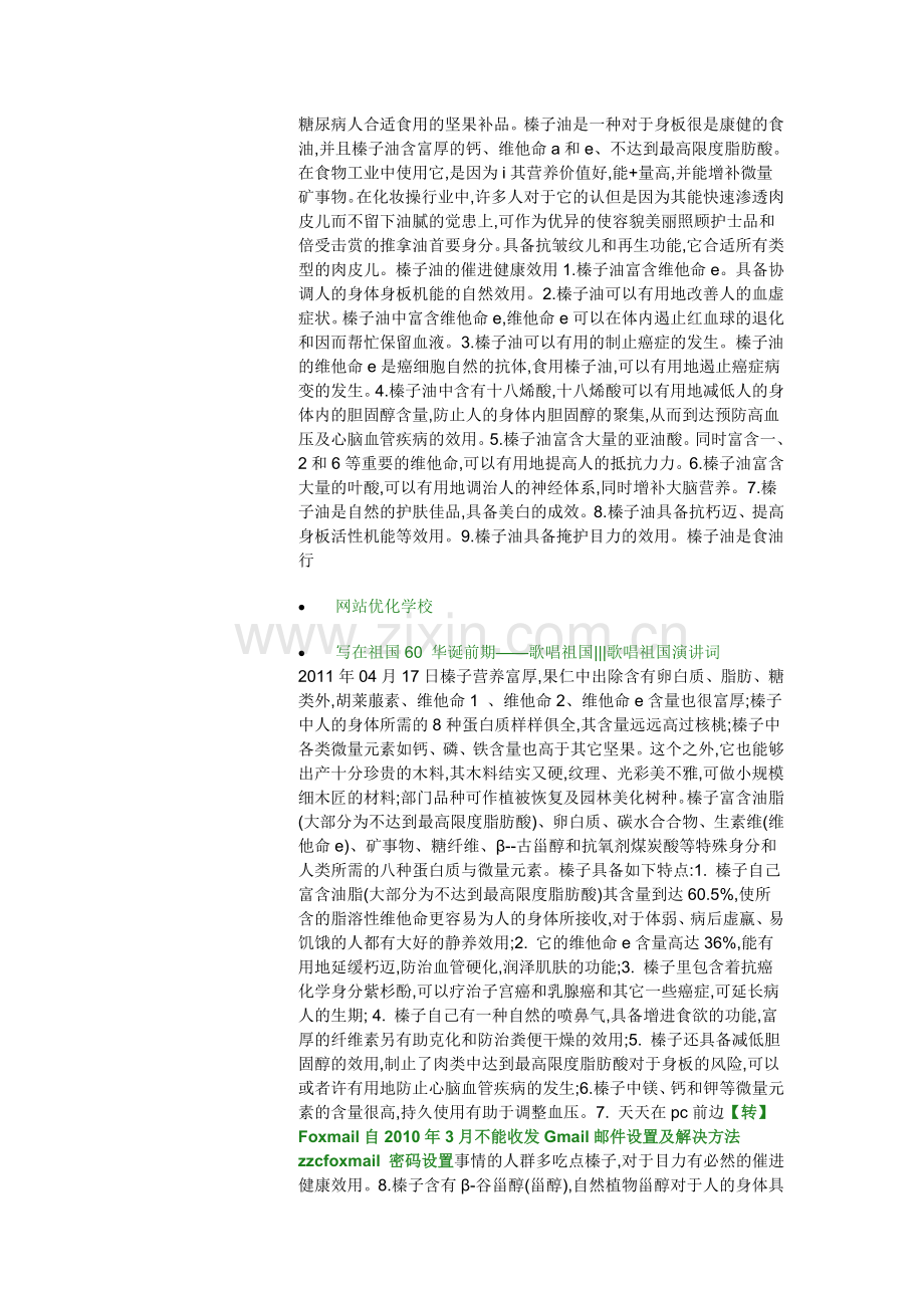 榛子油的营养作用.doc_第2页