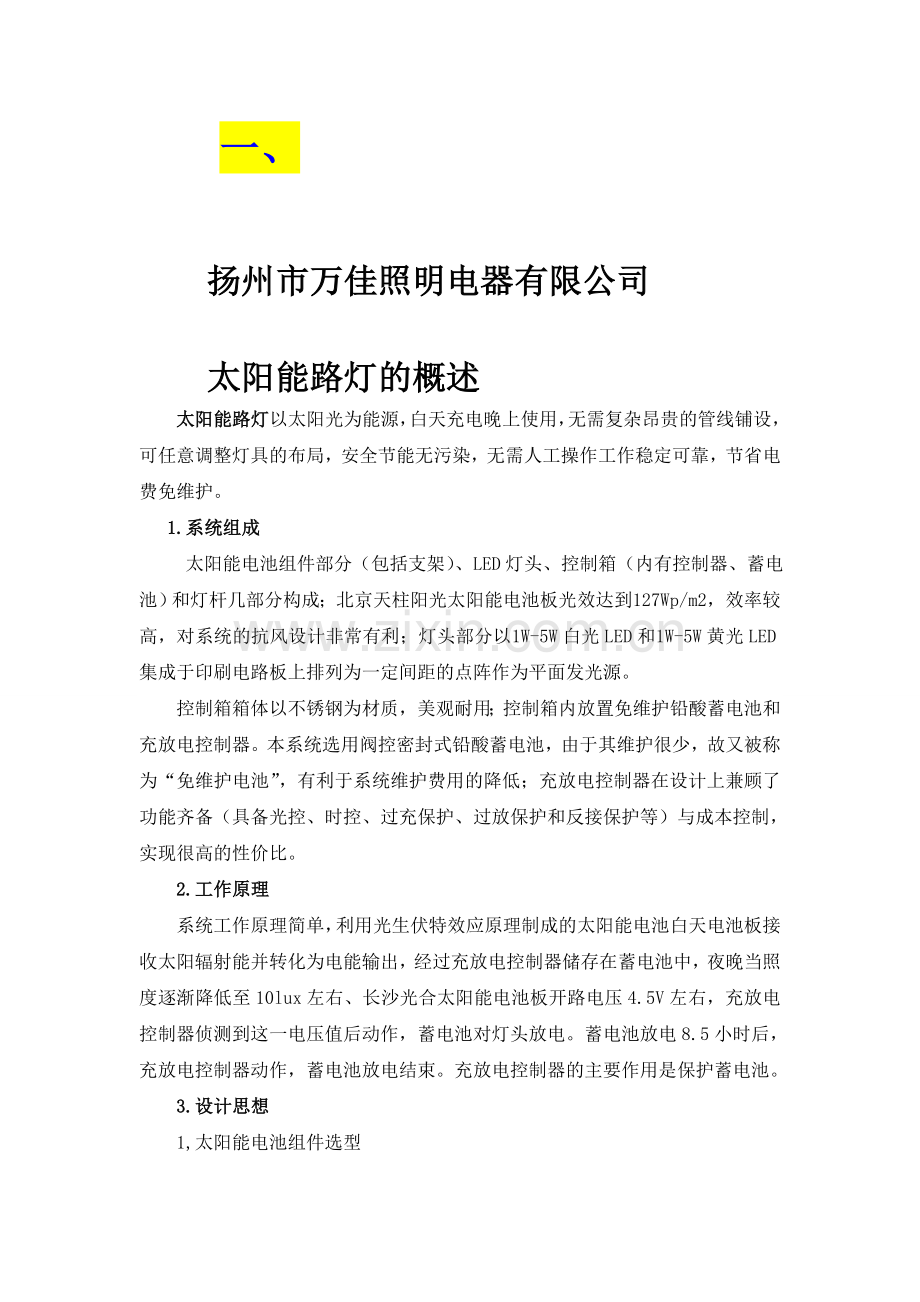 照明文档 3.doc_第1页