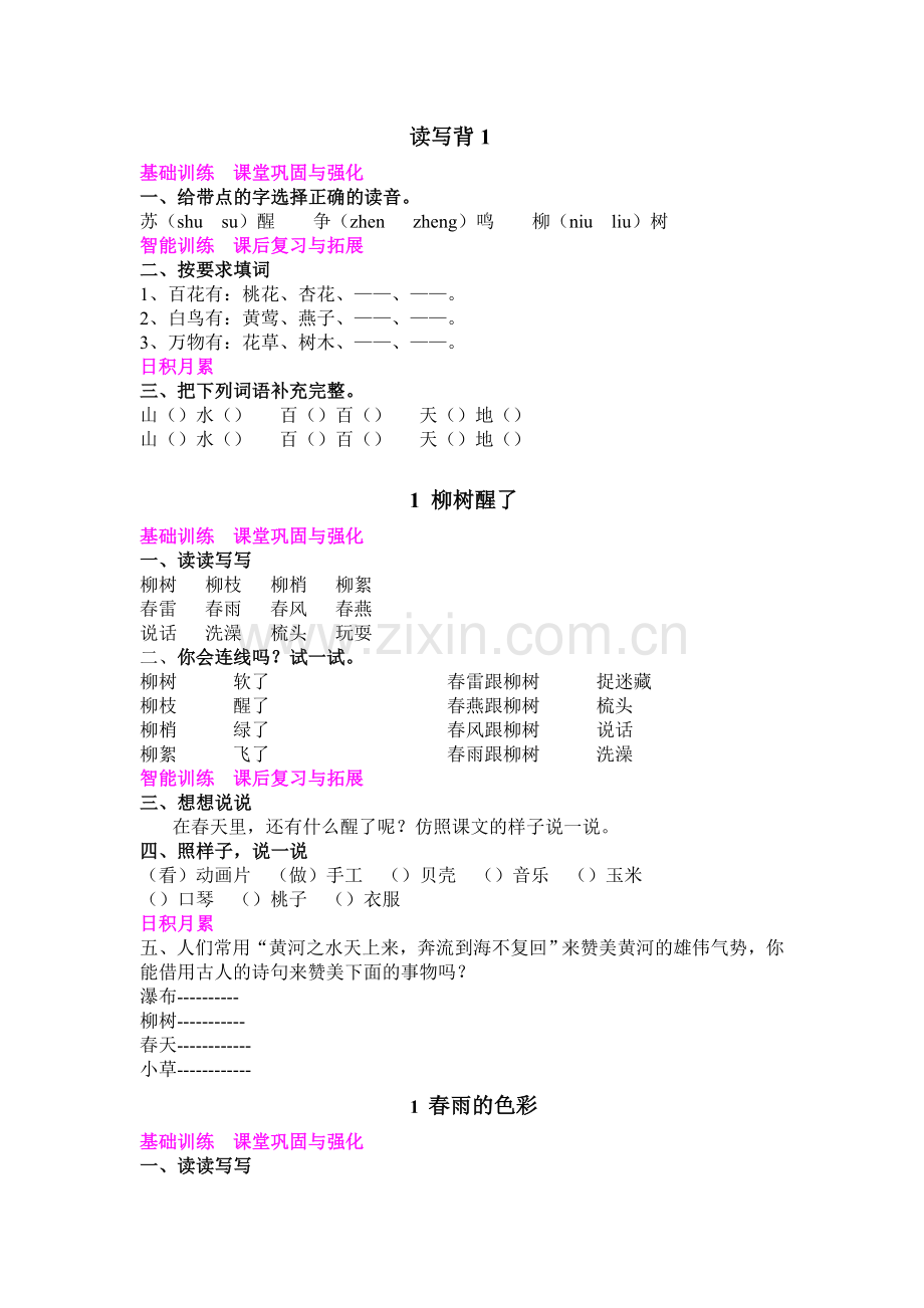 武汉盲校小学一年级语文下册练习题文档.doc_第1页