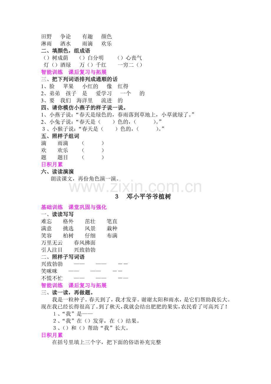 武汉盲校小学一年级语文下册练习题文档.doc_第2页