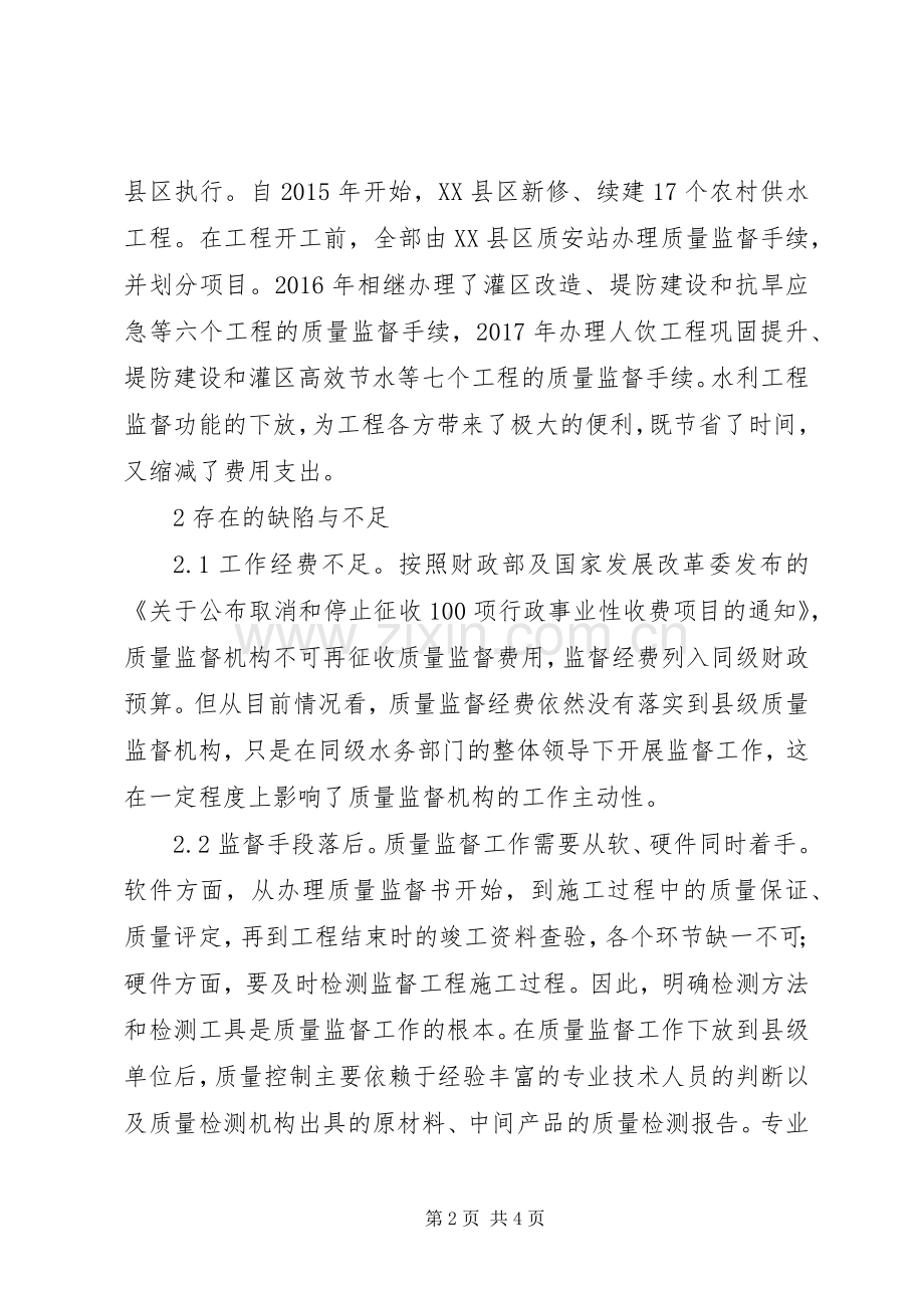 水利工程质量监督现状与对策.docx_第2页