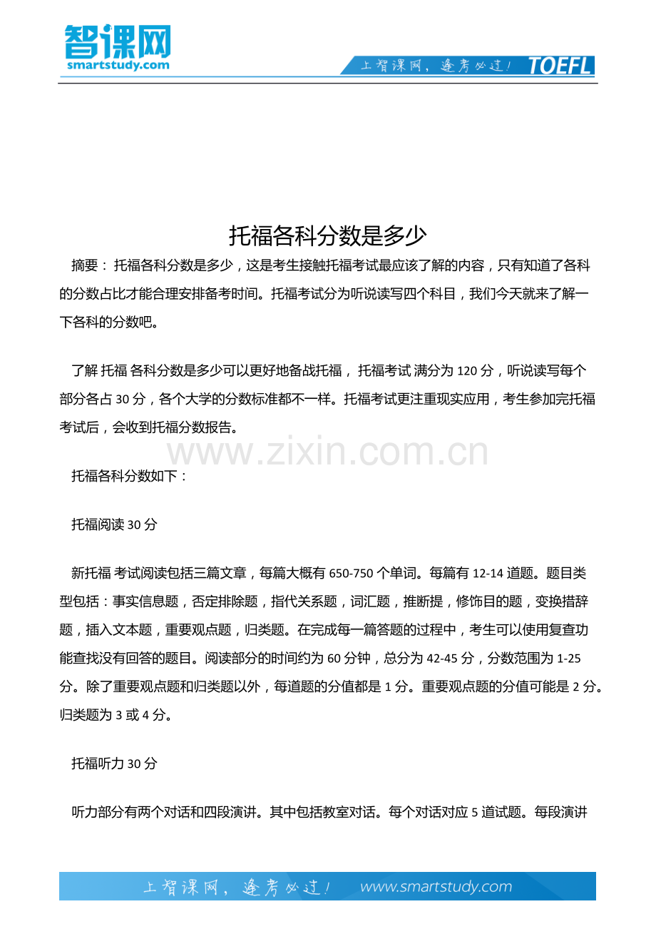 托福各科分数是多少.docx_第2页