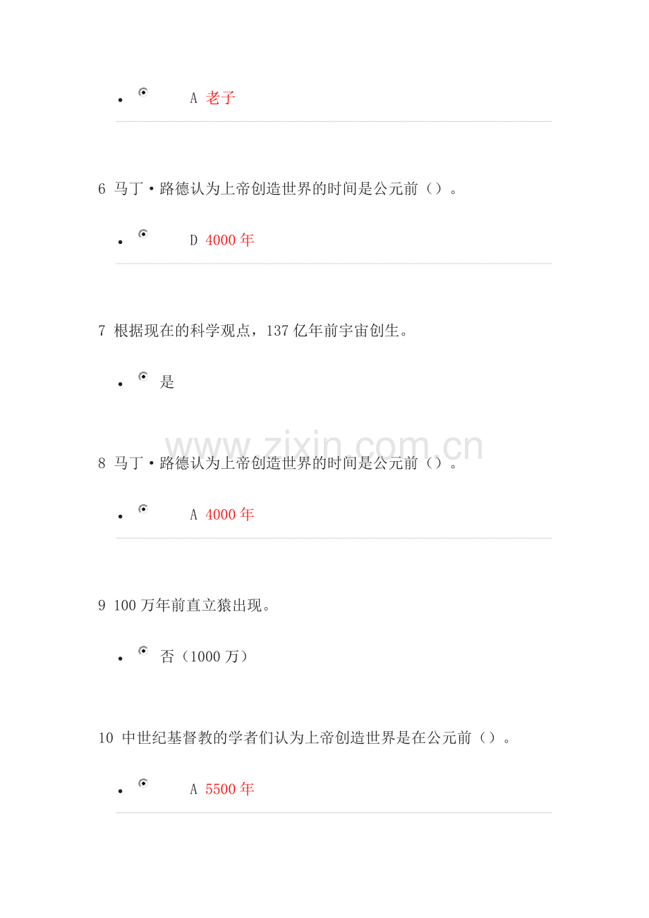 选修爱因斯坦到霍金的宇宙课后习题10,11章.docx_第2页