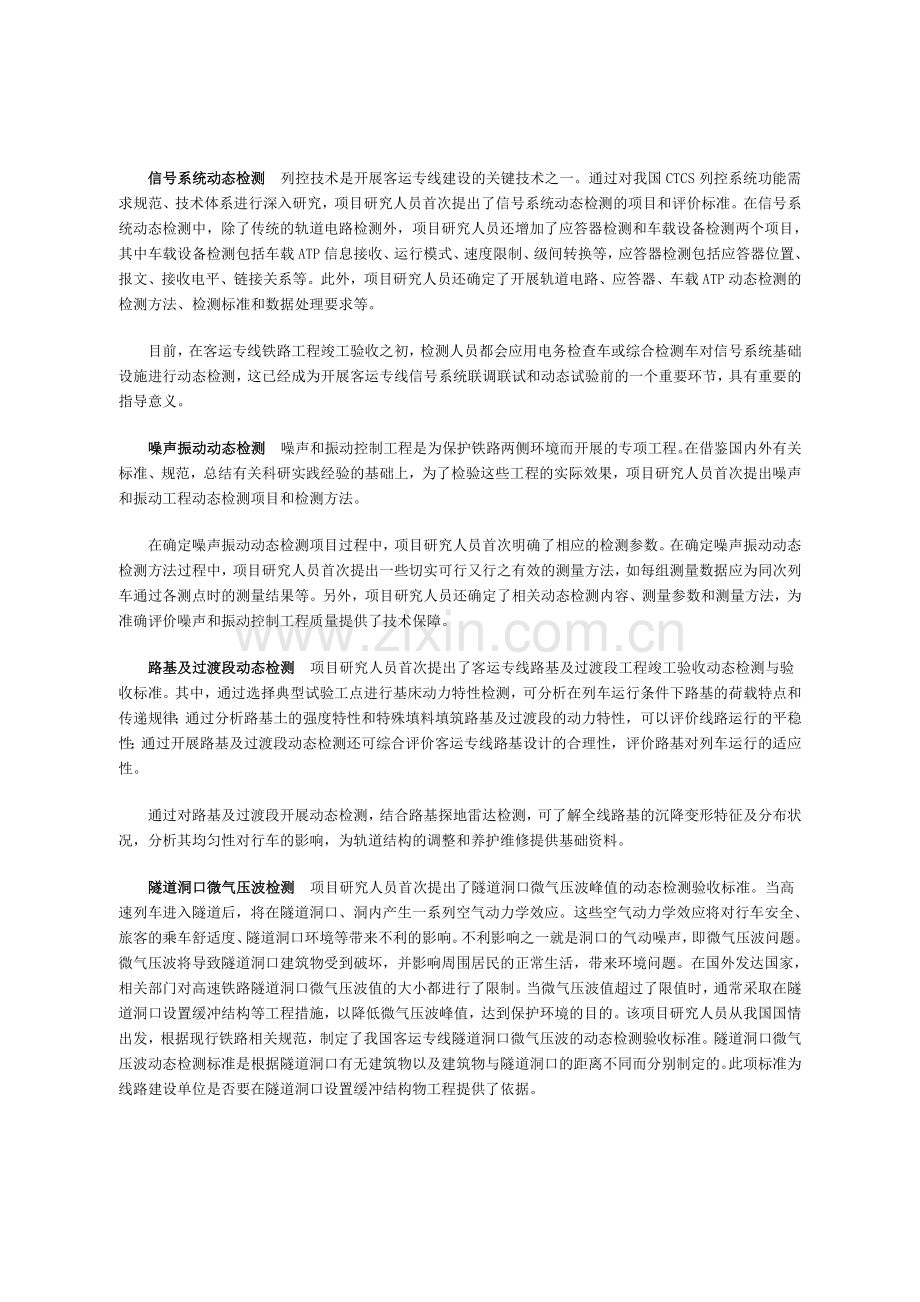 客运专线铁路工程竣工验收动态检测标准及应用.doc_第2页