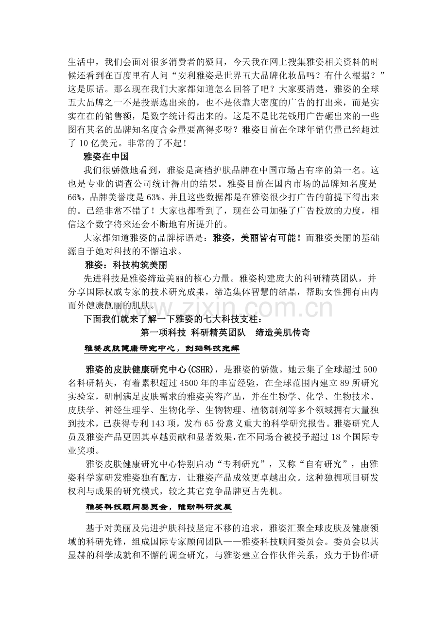 雅姿的竞争优势.docx_第2页
