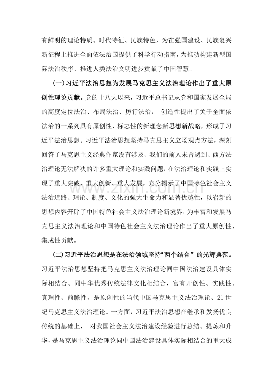 2025年全面贯彻法治思想专题党课学习讲稿（3篇）供参考.docx_第2页