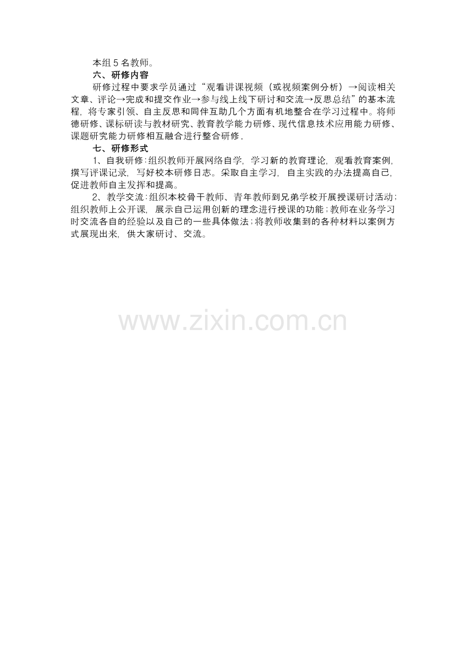 歙县三阳学校中学英语协作组研修计划.doc_第2页