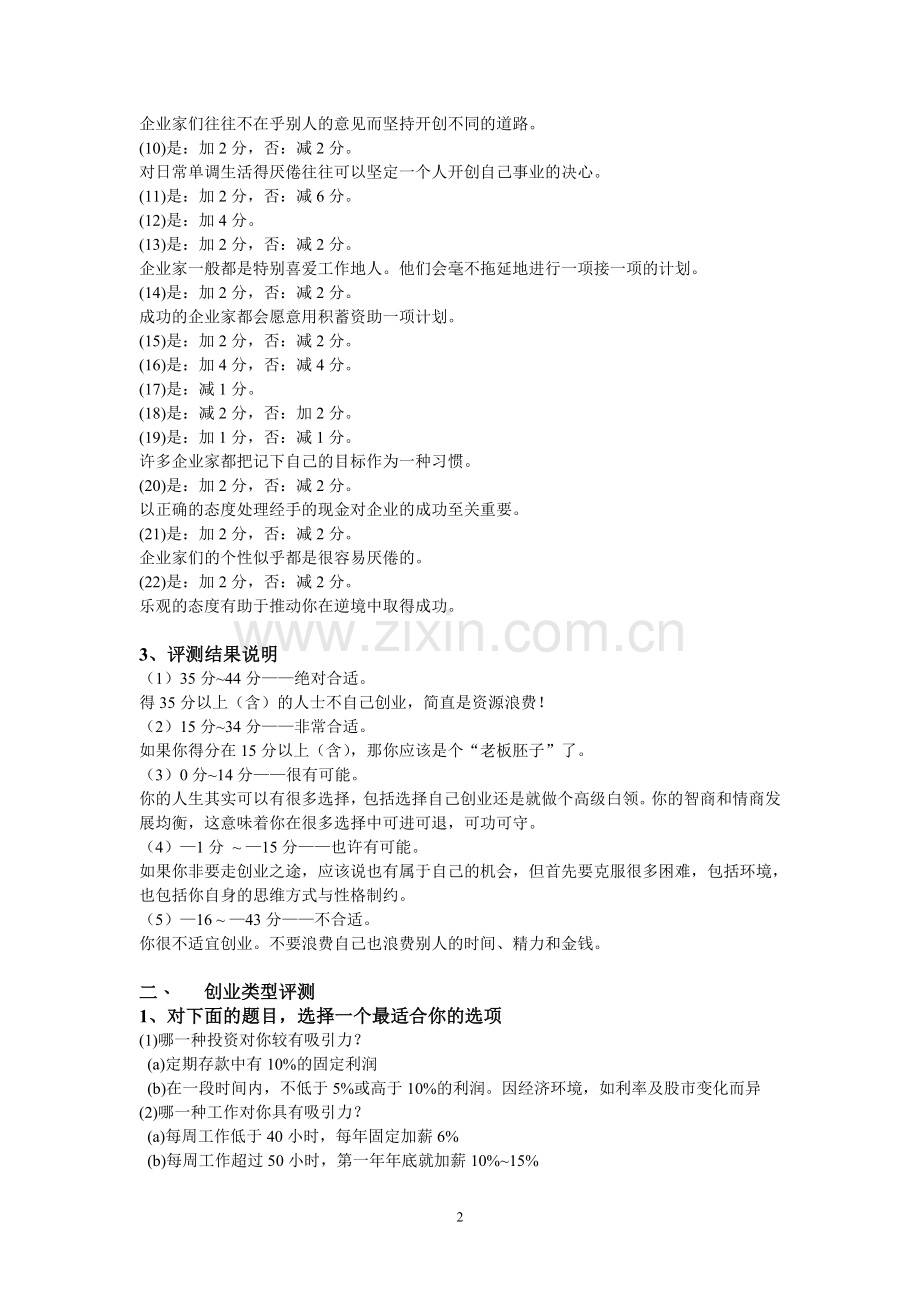 创业心理测试.doc_第2页