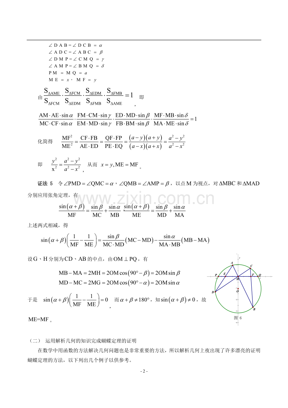 蝴蝶定理的八种证明及三种推广.doc_第2页