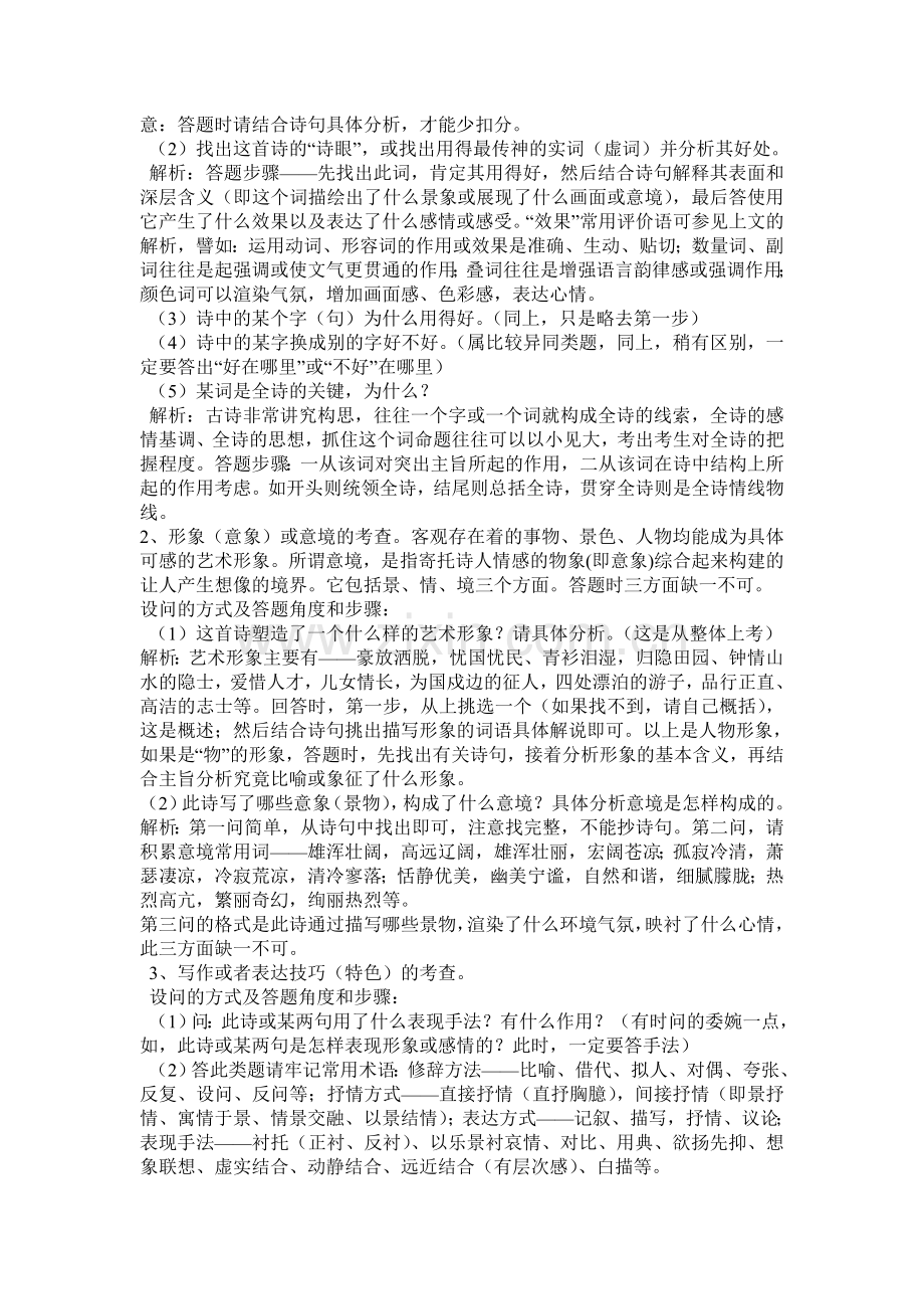 高中语文古诗鉴赏详细答题技巧.doc_第2页