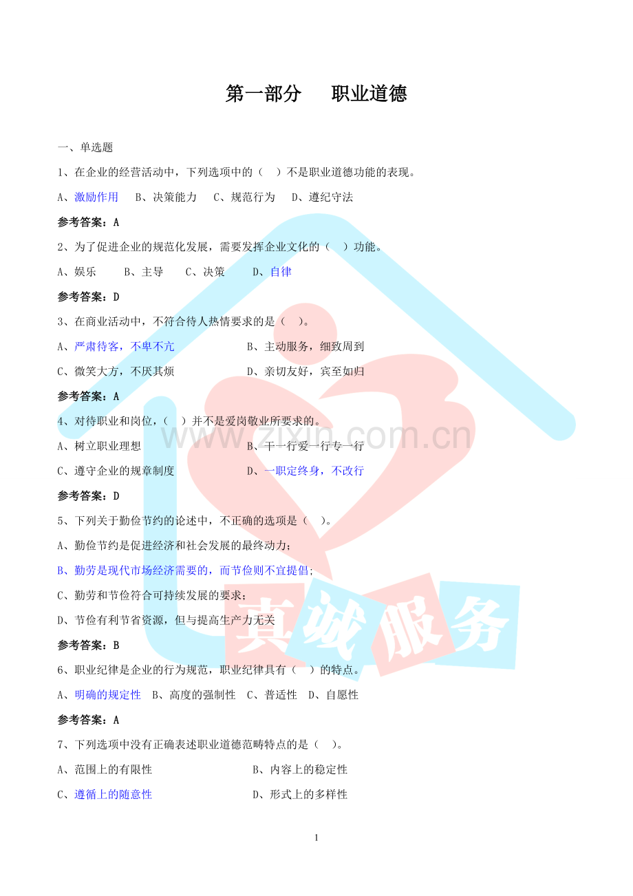 中级育婴师复习资料.doc_第1页