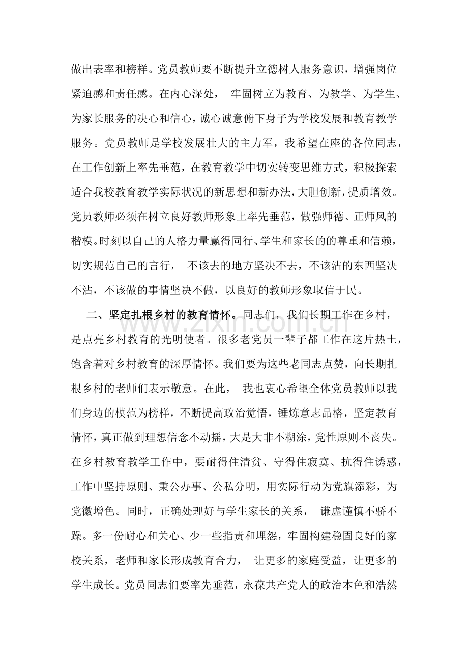 2篇文2025学校教师专题学习党课讲稿：办好人民满意的教育为实现教育强国的目标而努力奋斗.docx_第2页