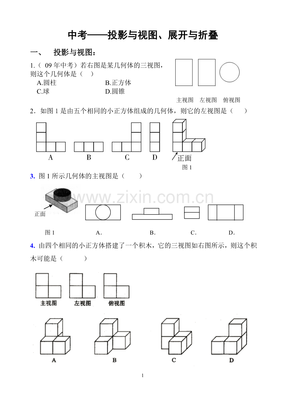 中考----展开与折叠.doc_第1页