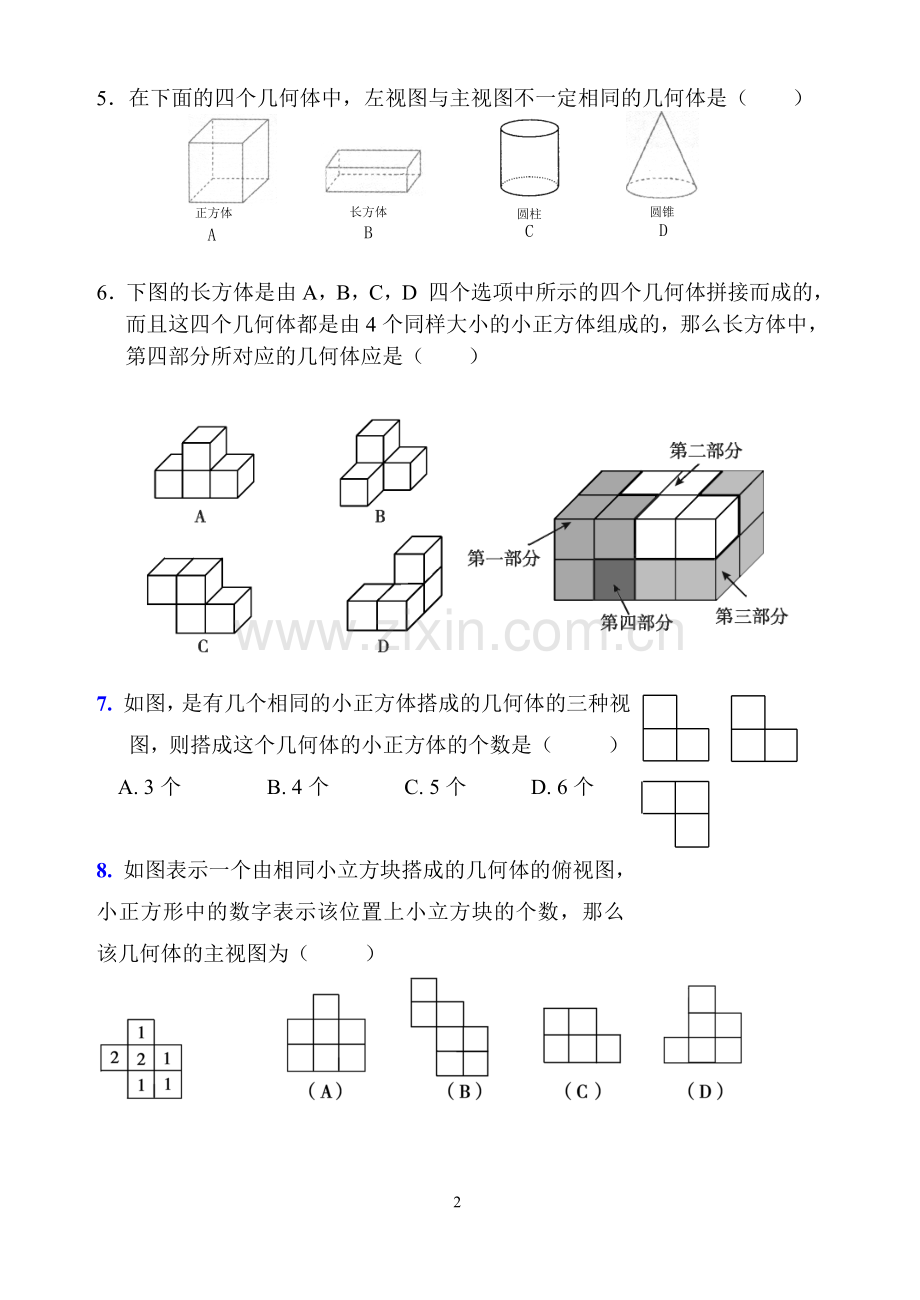中考----展开与折叠.doc_第2页