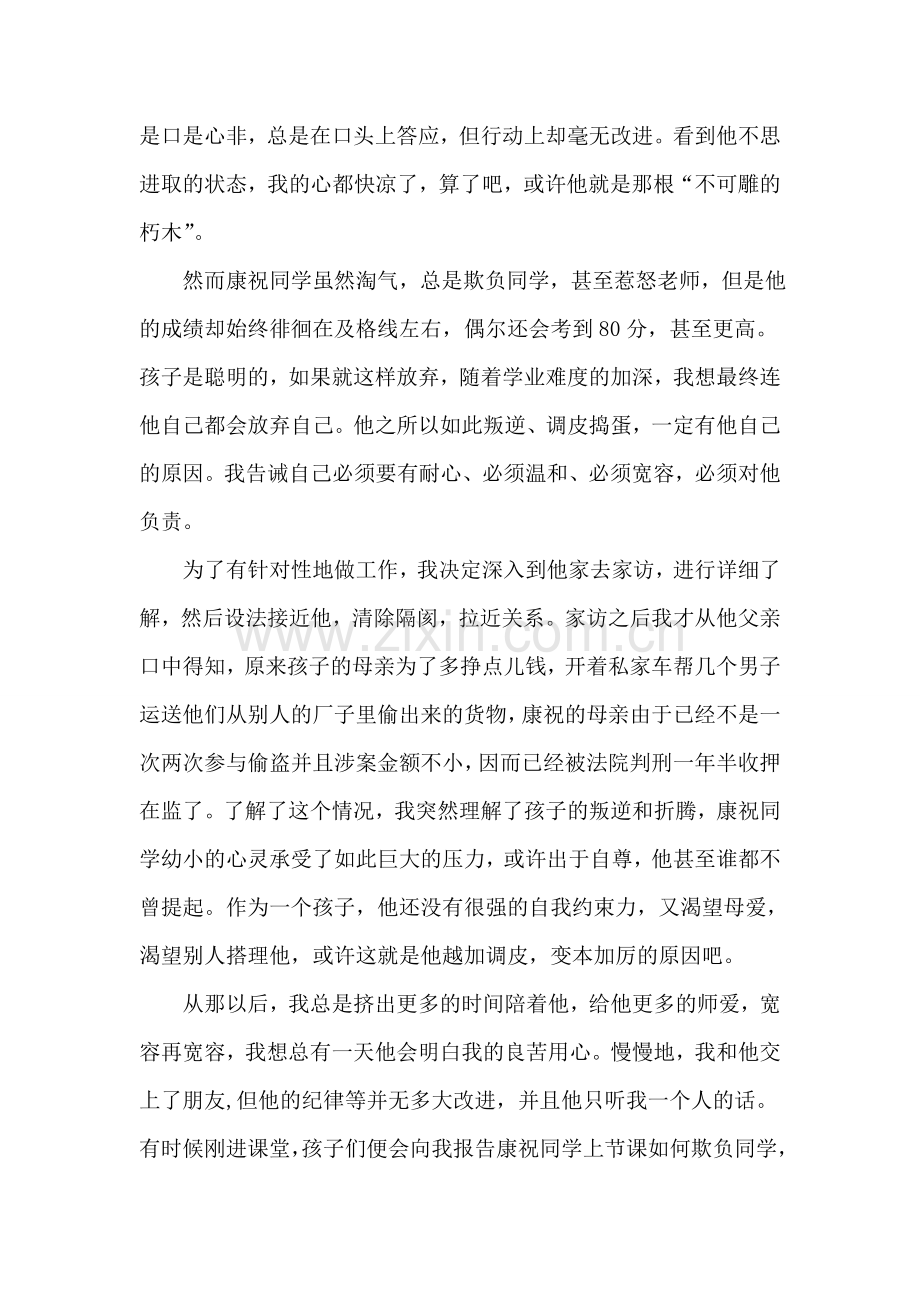 用心融化心灵的冰霜——我的教育故事.doc_第2页