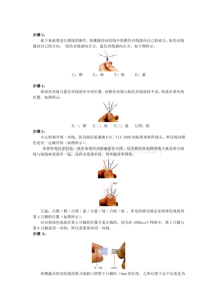 双绞线的制作与网络连接.doc_第2页