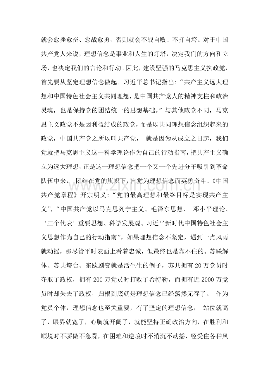 2025年民政局民政系统专题学习党课讲稿【2篇】：民政系统专题党课辅导报告与学习贯彻习近平总书记关于民政工作的重要论述为民政事业高质量发展提供纪律作风保障.docx_第2页
