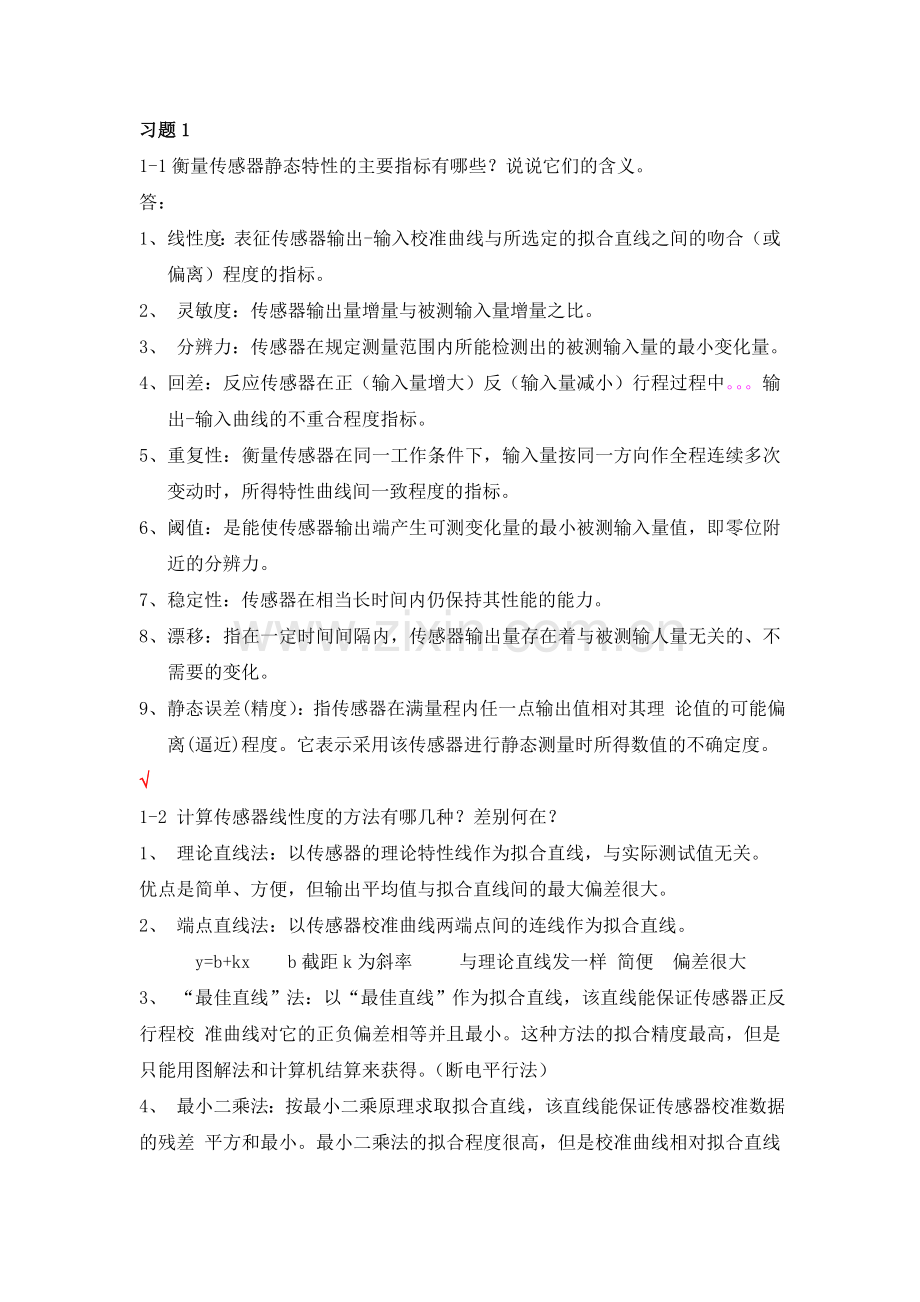 传感器作业习题.doc_第1页