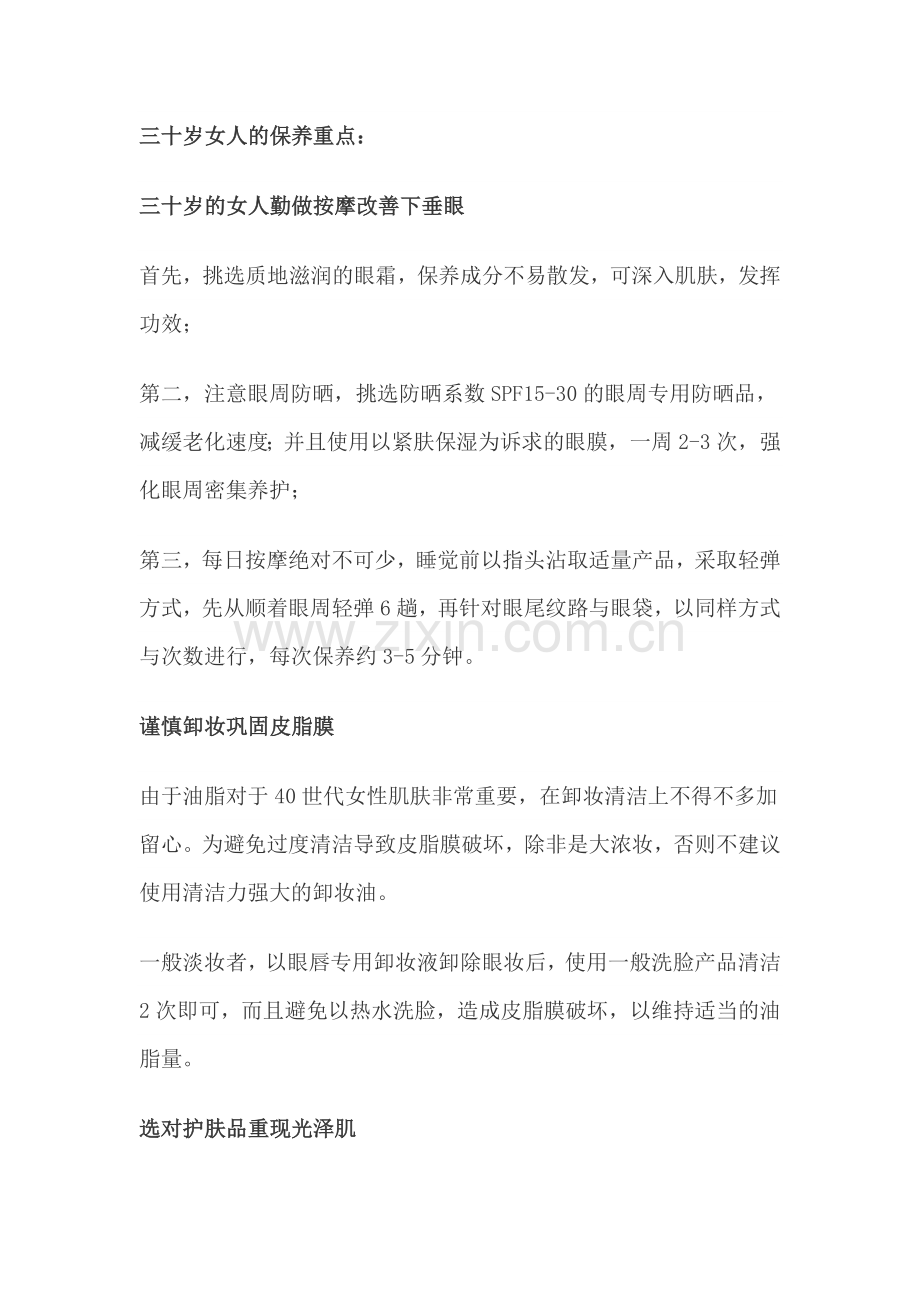 三十岁女人的保养重点.docx_第1页