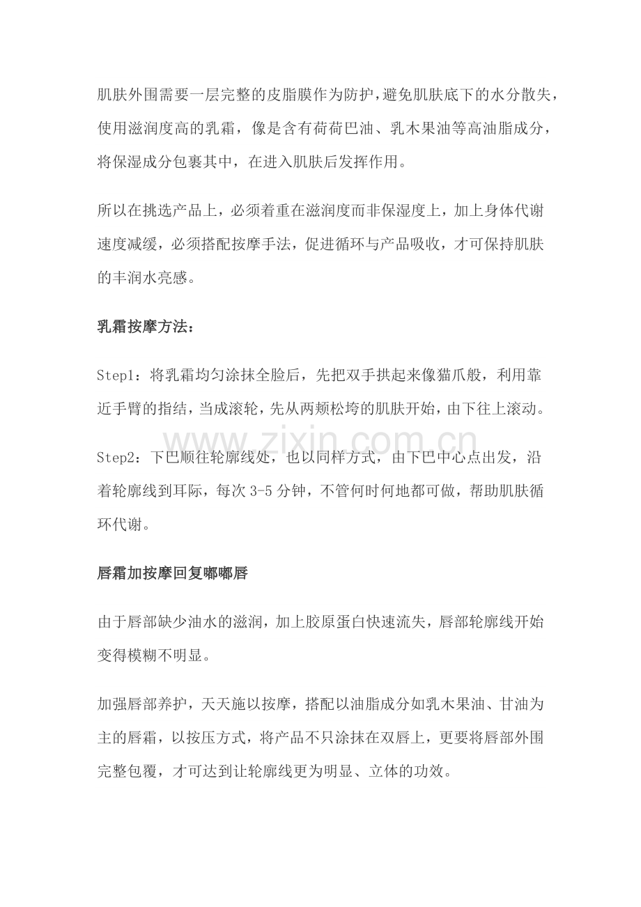 三十岁女人的保养重点.docx_第2页